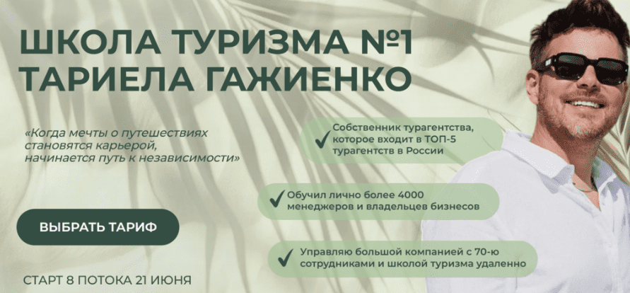 [Тариел Гажиенко] Школа туризма №1 Тариела Гажиенк_0.png